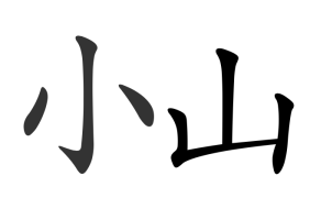 Test site